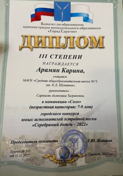 Дипломом III степени награждена Арамян Карина.